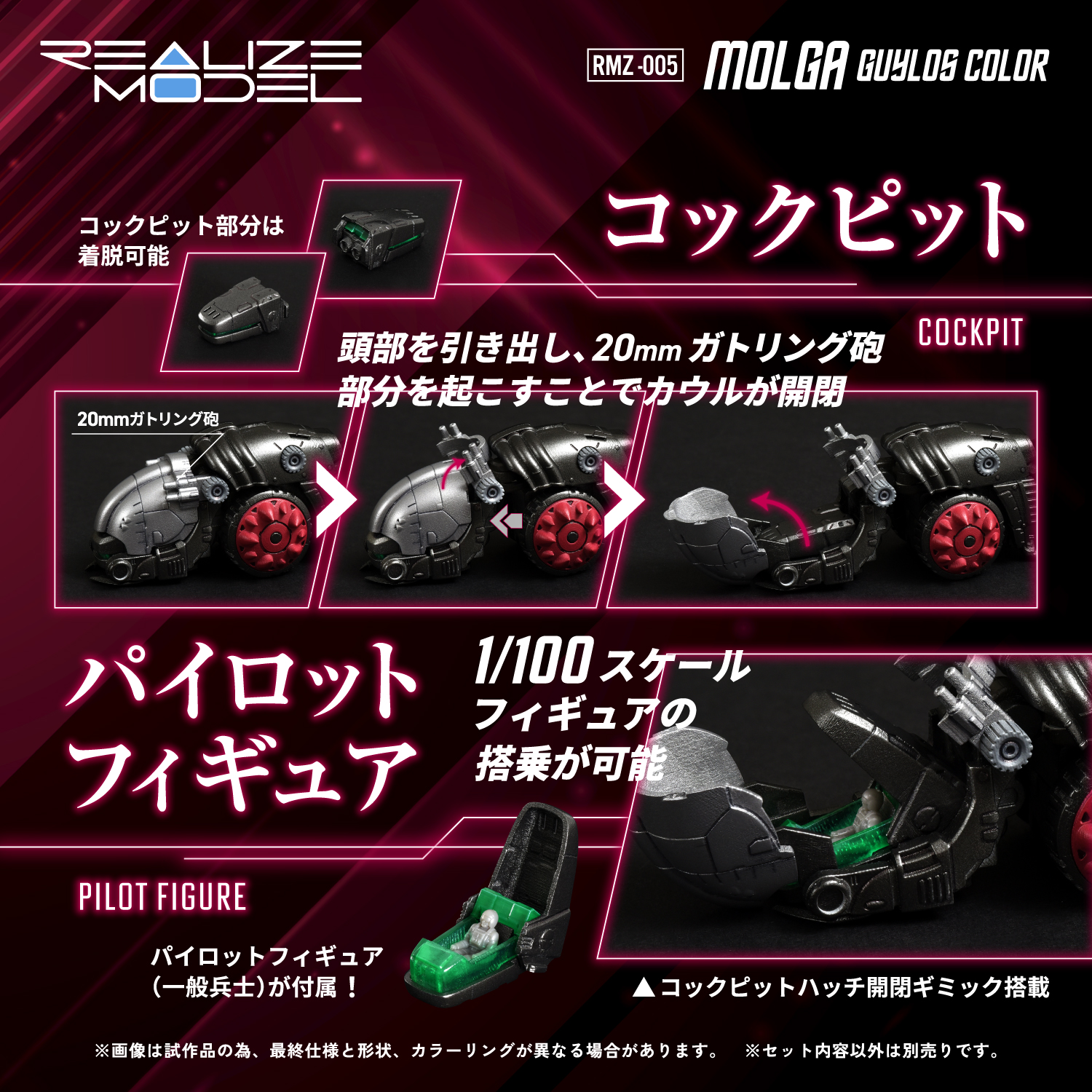 REALIZE MODEL ZOIDS RMZ-005 MOLGA GUYLOS Color